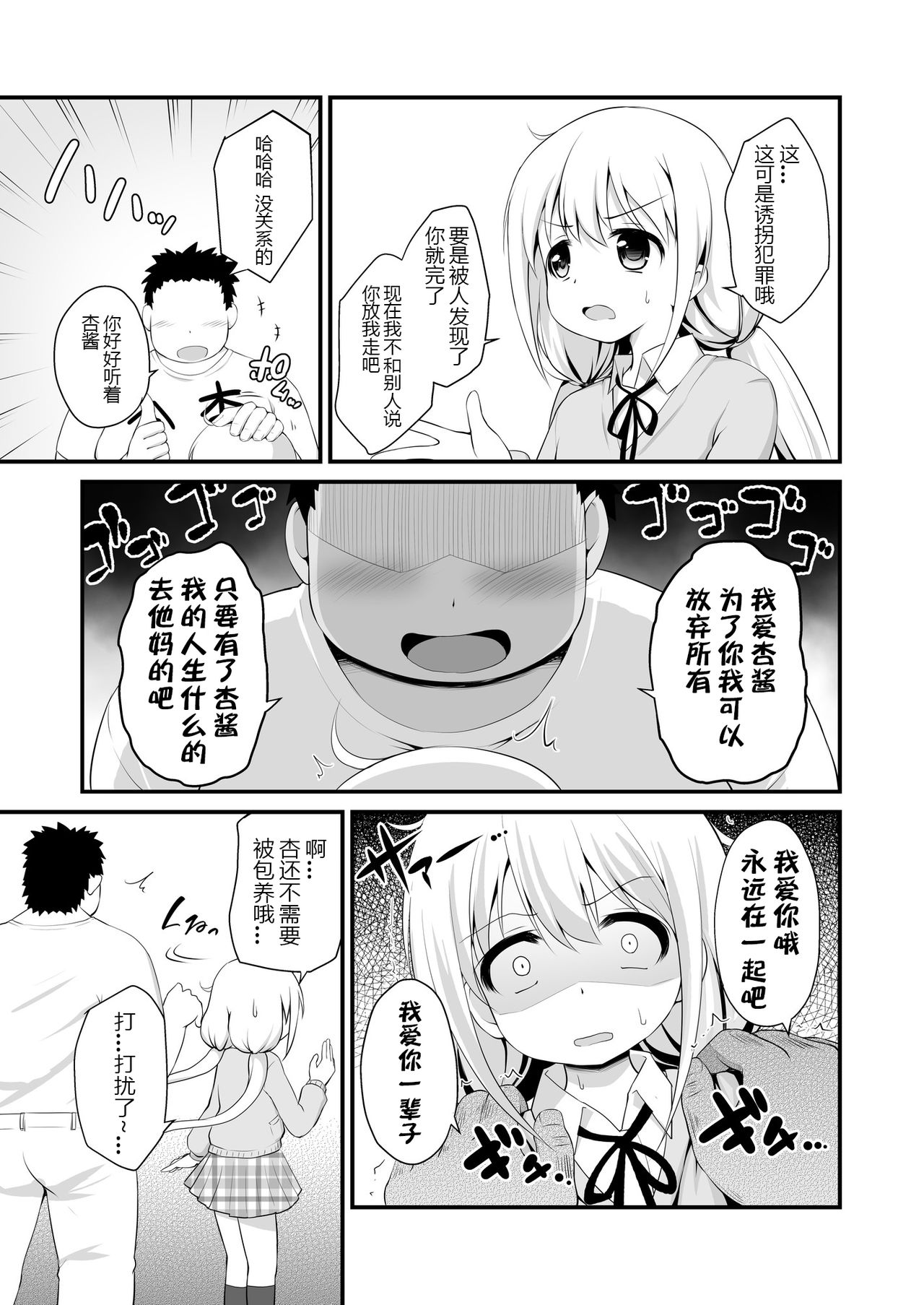 Anzu-chan Omochikaeri page 6 full