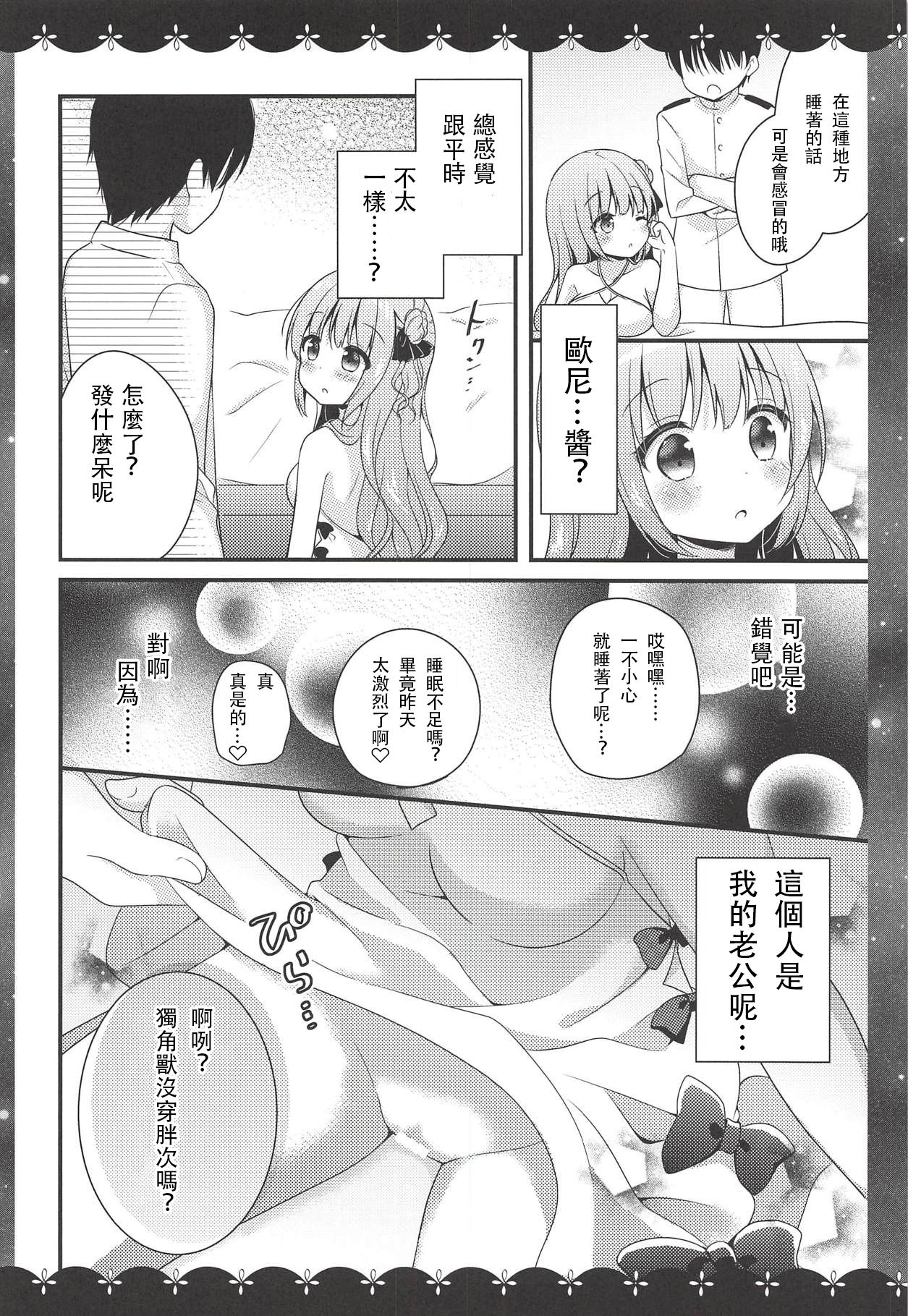 Unicorn no XXX na Hitotoki page 5 full