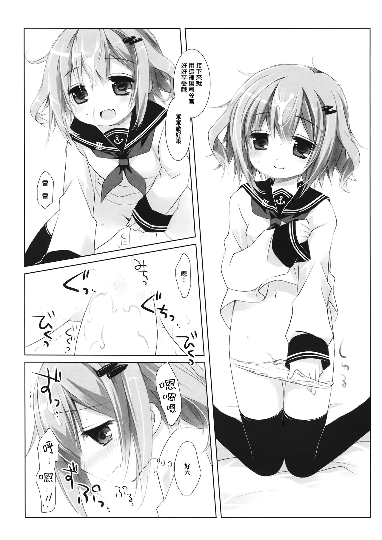 Motto Watashi ni Tayotte Ii no yo nano desu | 請更加的信任我吧 page 10 full
