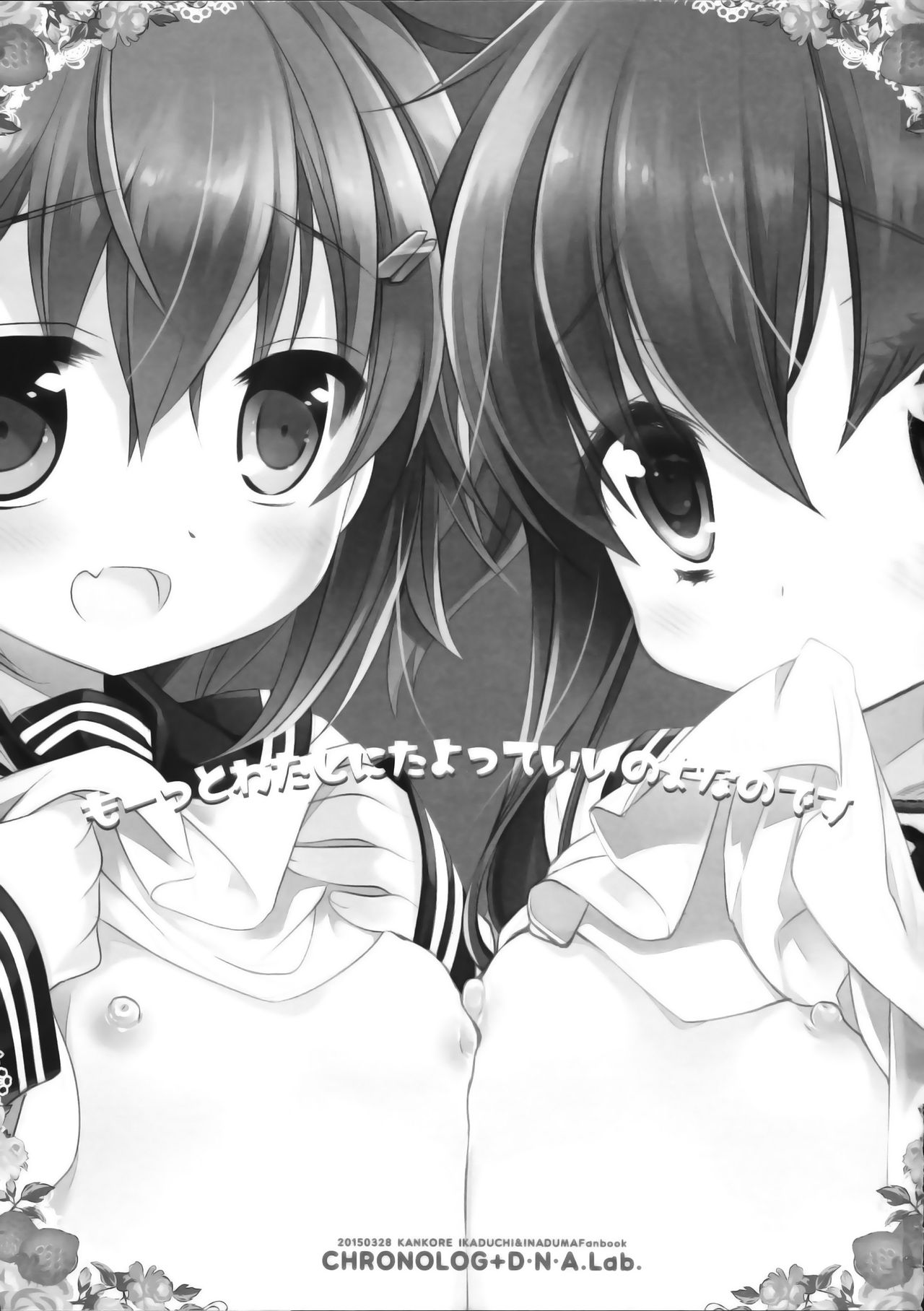 Motto Watashi ni Tayotte Ii no yo nano desu | 請更加的信任我吧 page 3 full