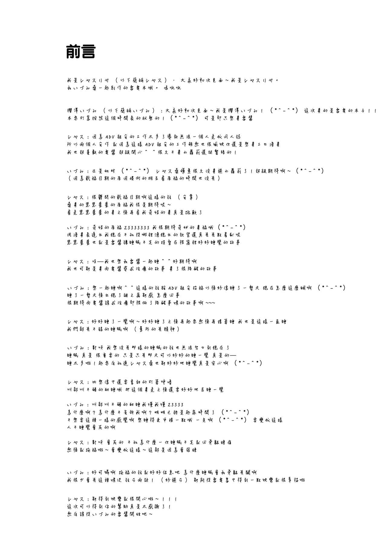 Motto Watashi ni Tayotte Ii no yo nano desu | 請更加的信任我吧 page 4 full