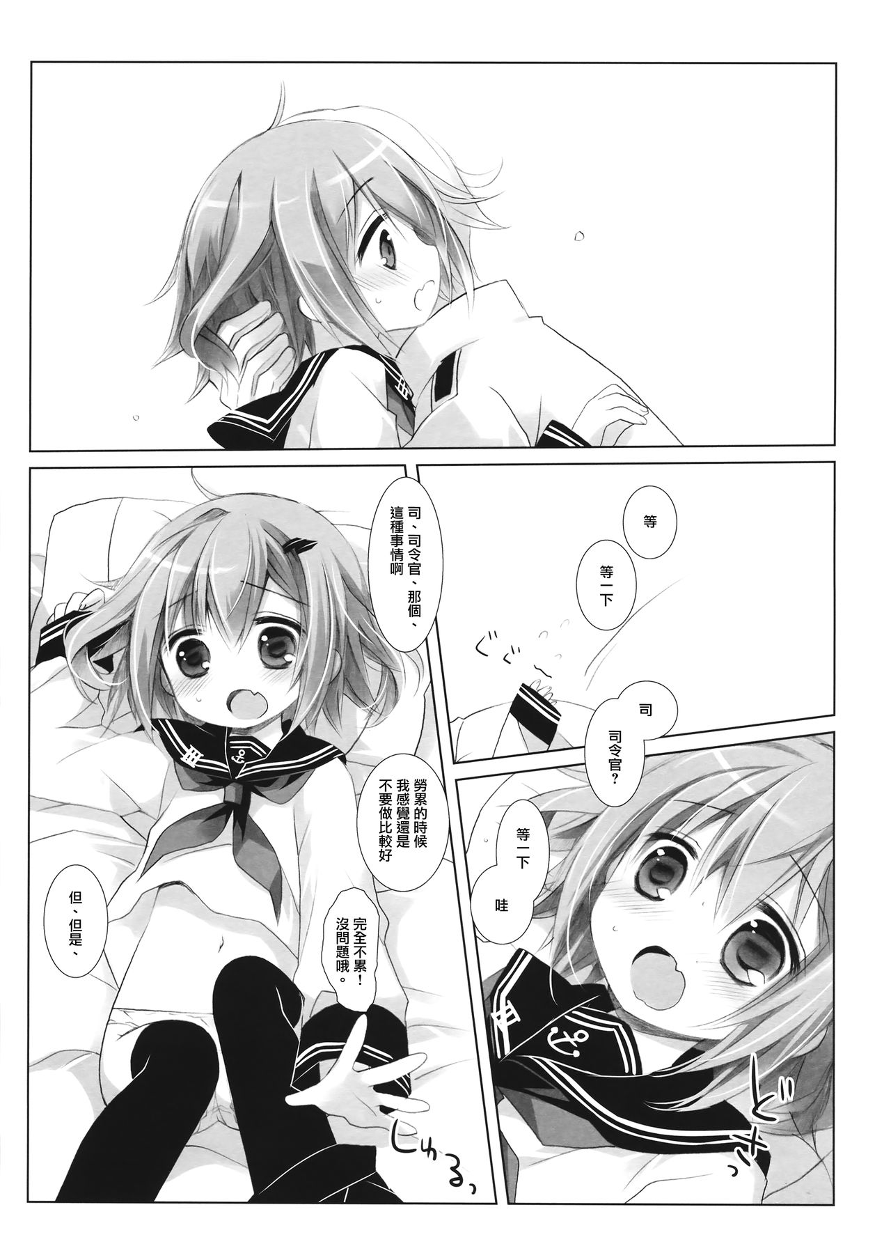 Motto Watashi ni Tayotte Ii no yo nano desu | 請更加的信任我吧 page 7 full