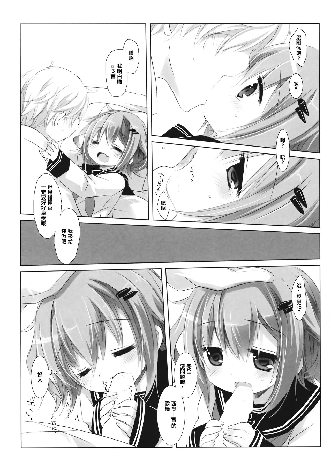 Motto Watashi ni Tayotte Ii no yo nano desu | 請更加的信任我吧 page 8 full