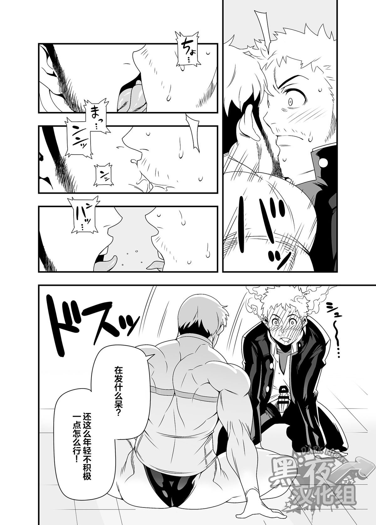 Yoru no Ana ni wa Ki o Tsukero! | 暗夜惊〇 page 10 full