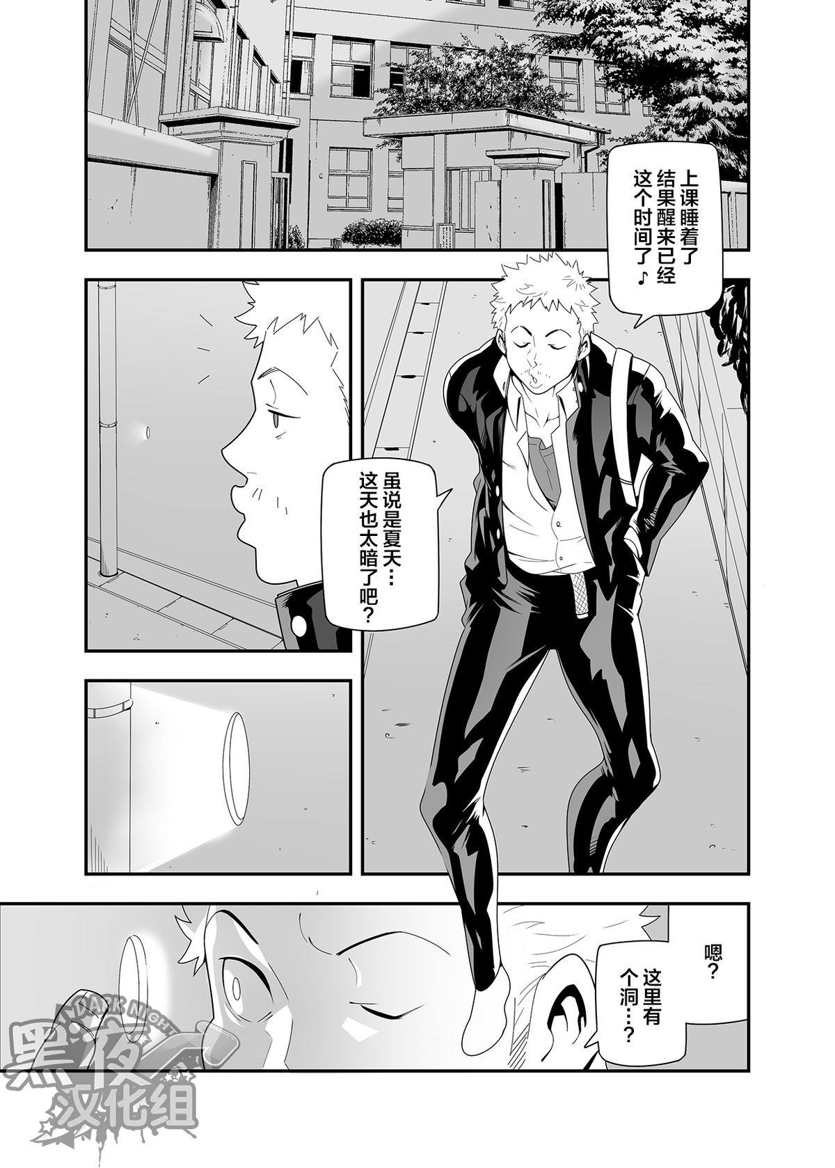 Yoru no Ana ni wa Ki o Tsukero! | 暗夜惊〇 page 2 full