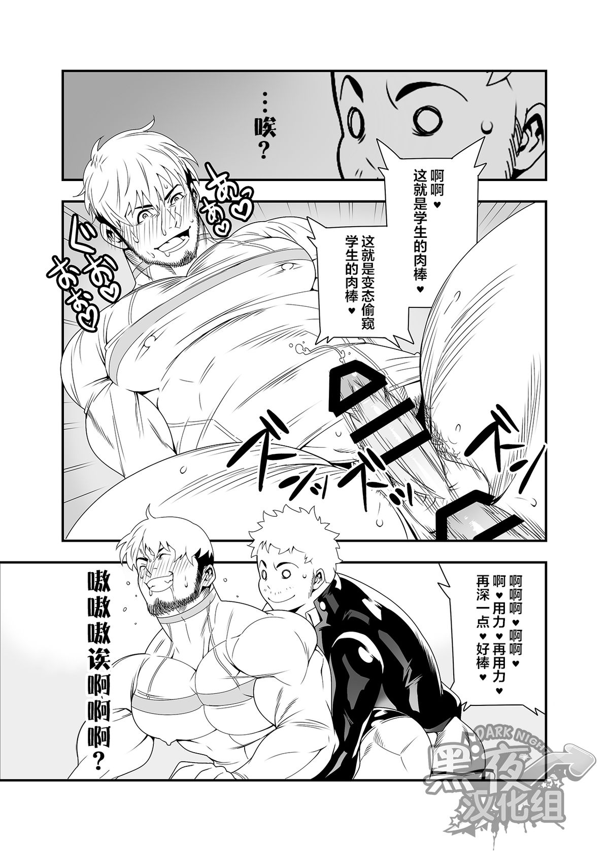 Yoru no Ana ni wa Ki o Tsukero! | 暗夜惊〇 page 9 full