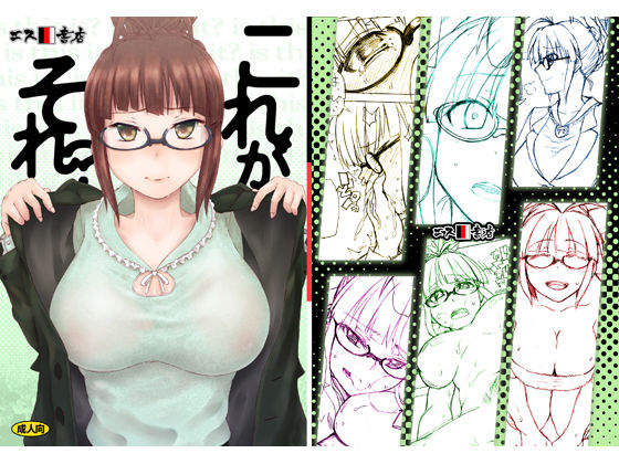 Kore ga Sore? page 1 full