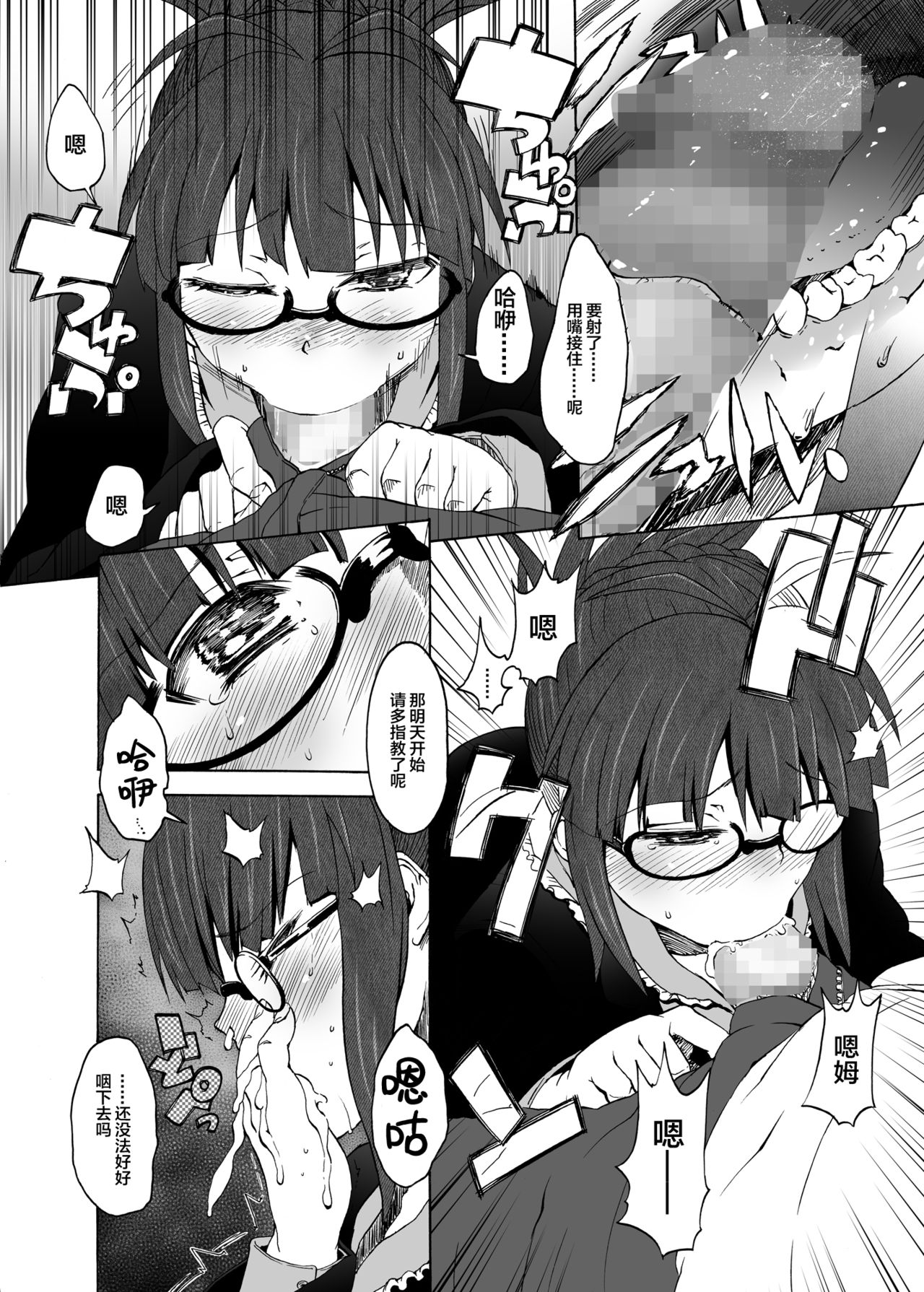 Kore ga Sore? page 10 full