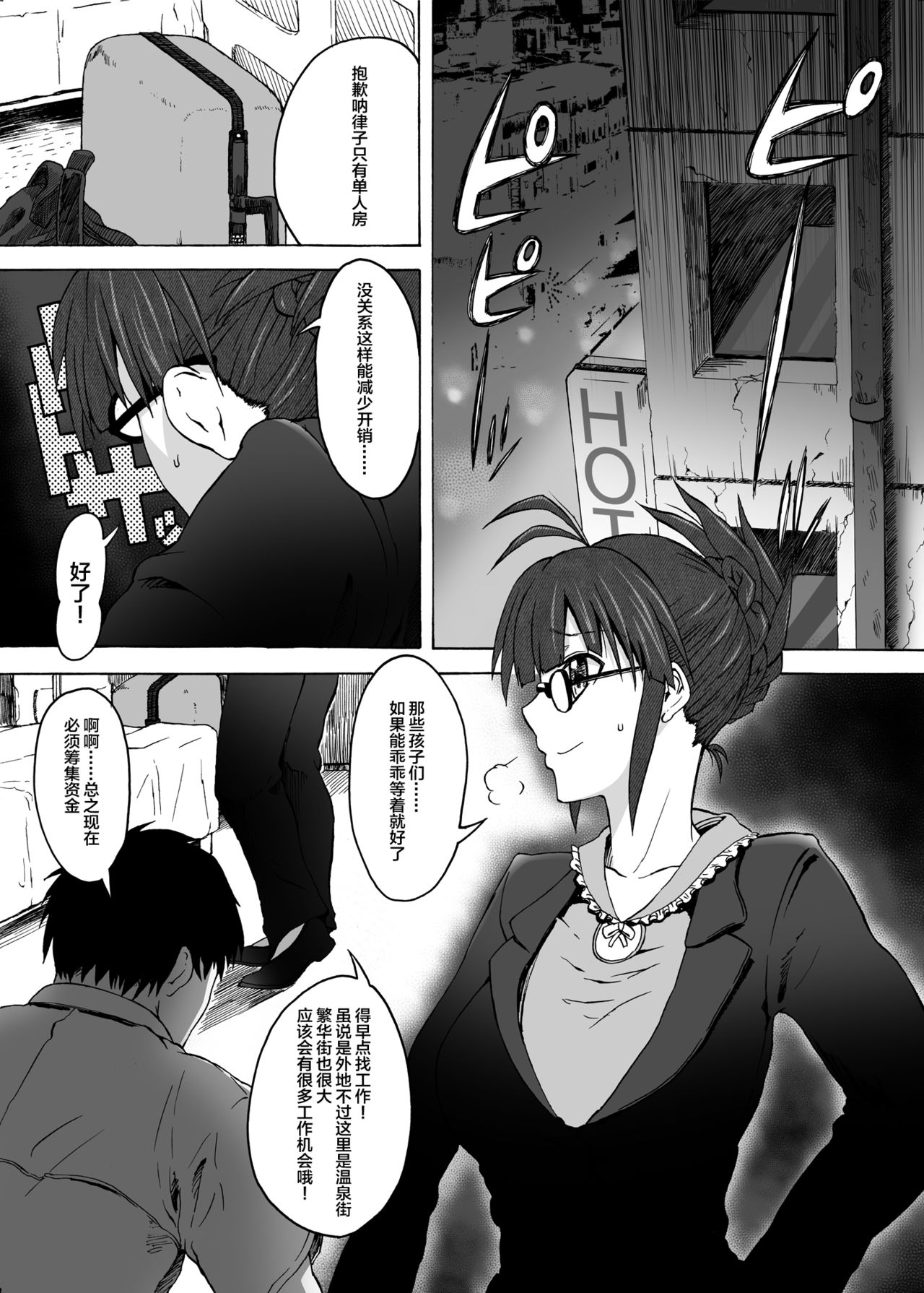 Kore ga Sore? page 3 full