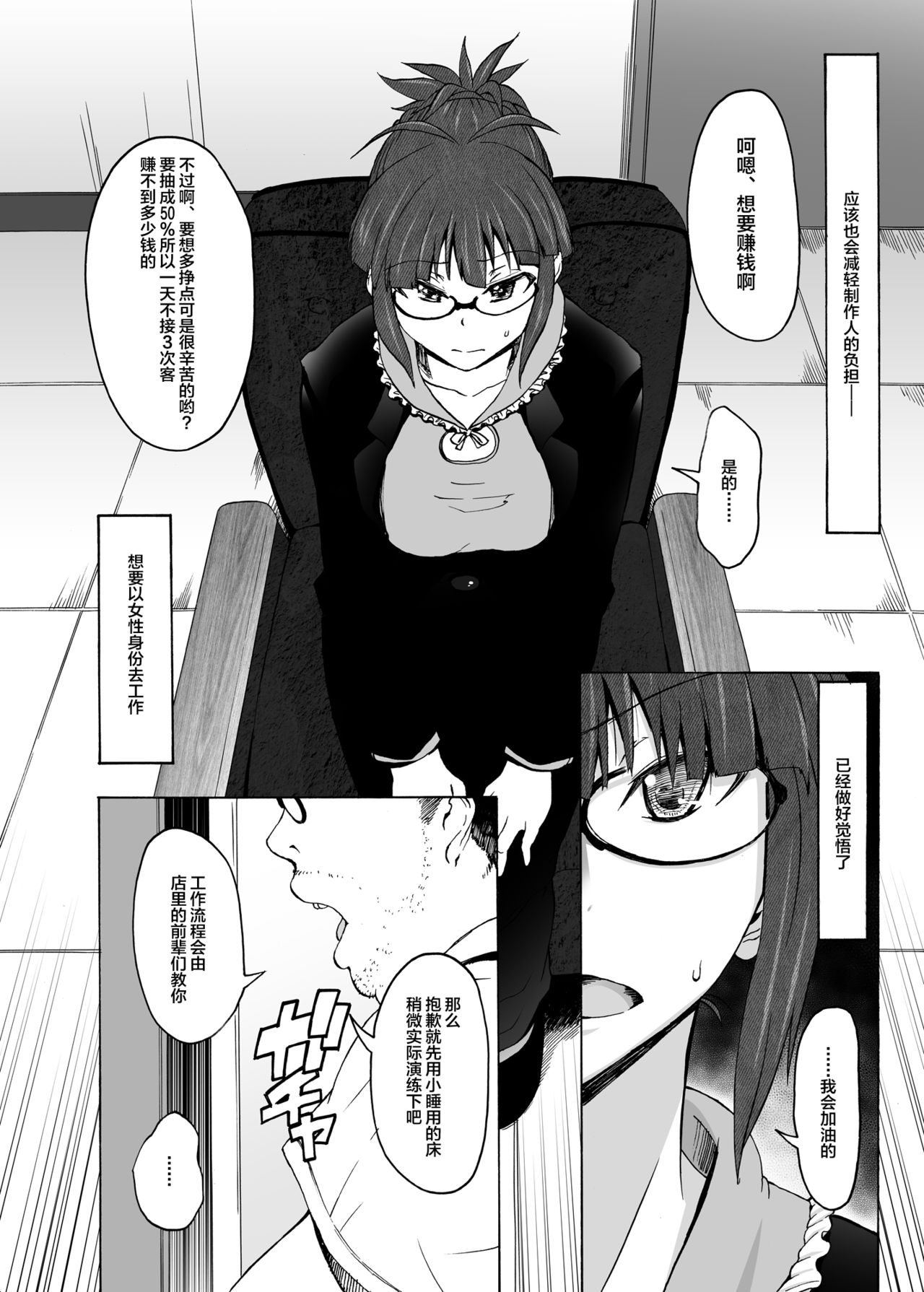 Kore ga Sore? page 8 full