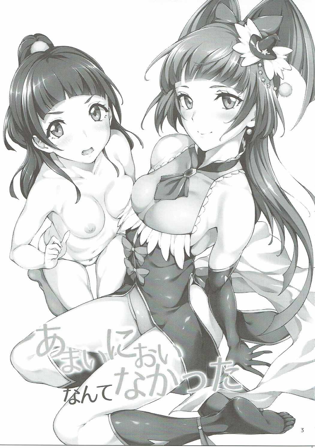 Amai Nioi Nante Nakatta page 2 full