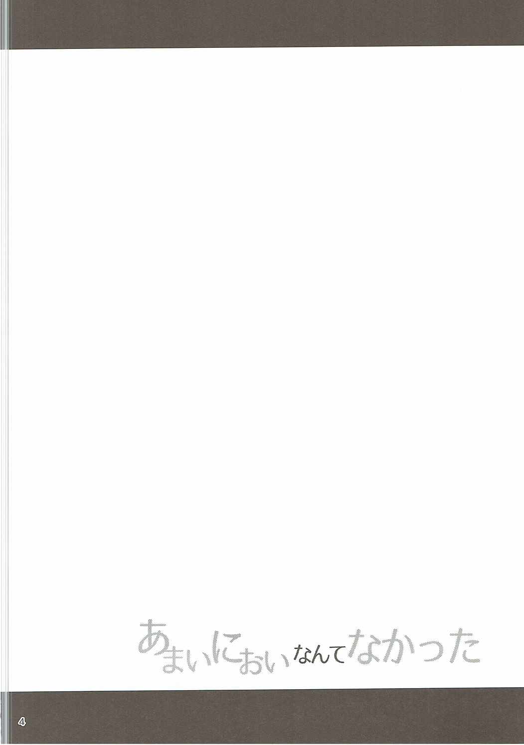 Amai Nioi Nante Nakatta page 3 full