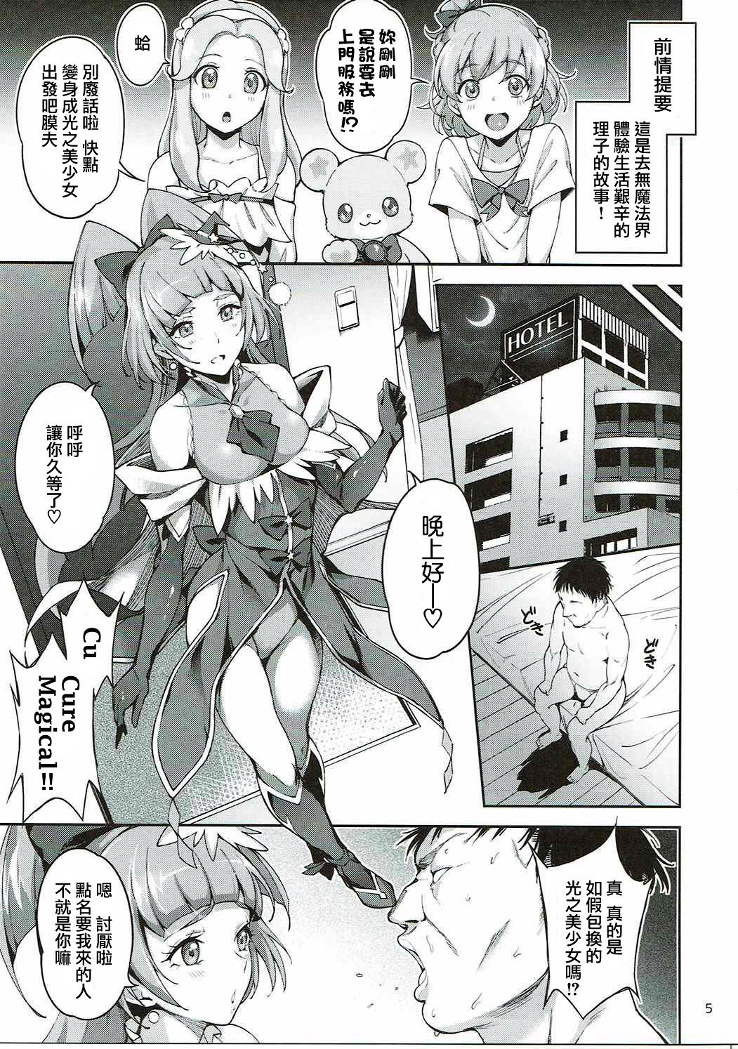 Amai Nioi Nante Nakatta page 4 full