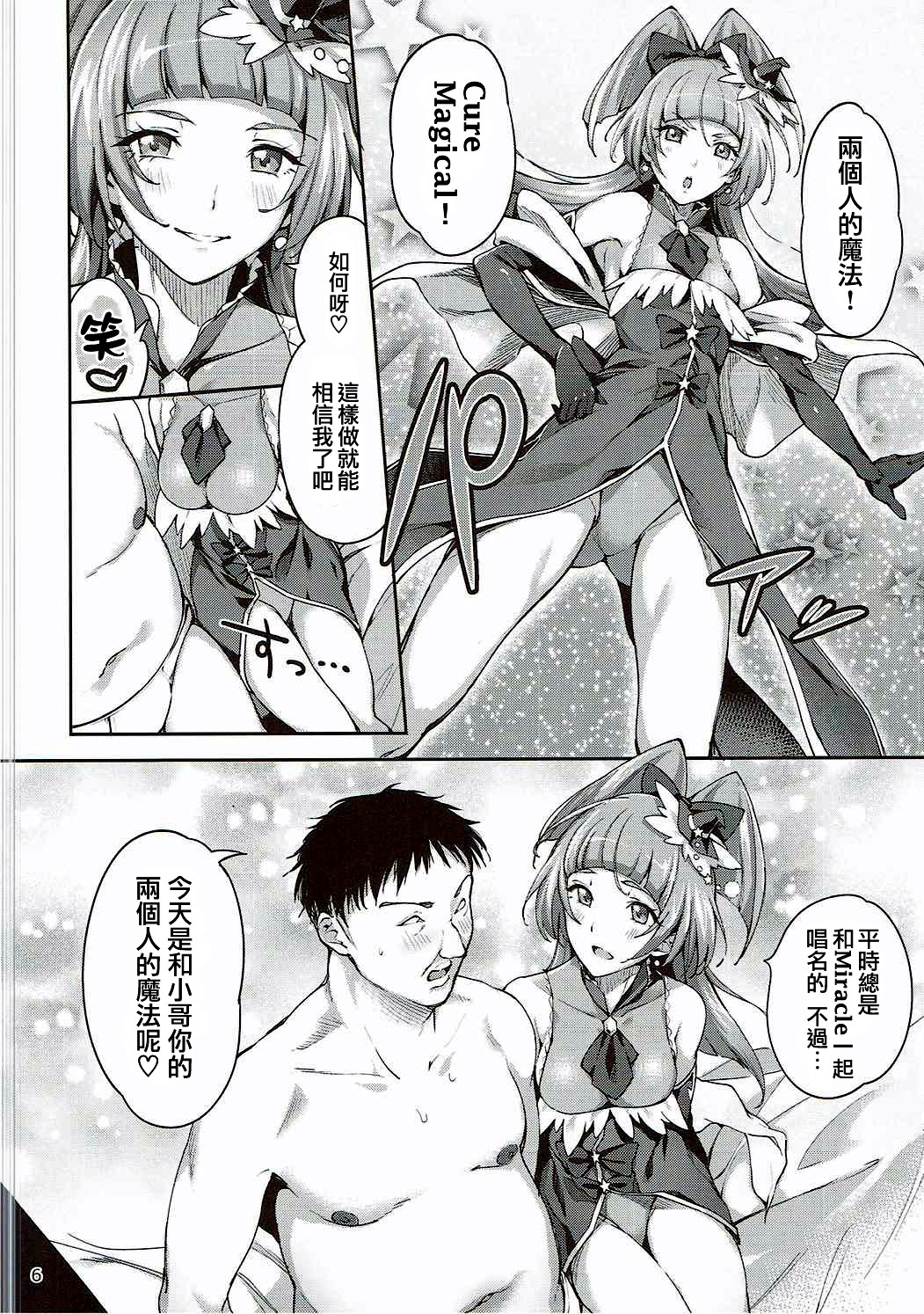 Amai Nioi Nante Nakatta page 5 full