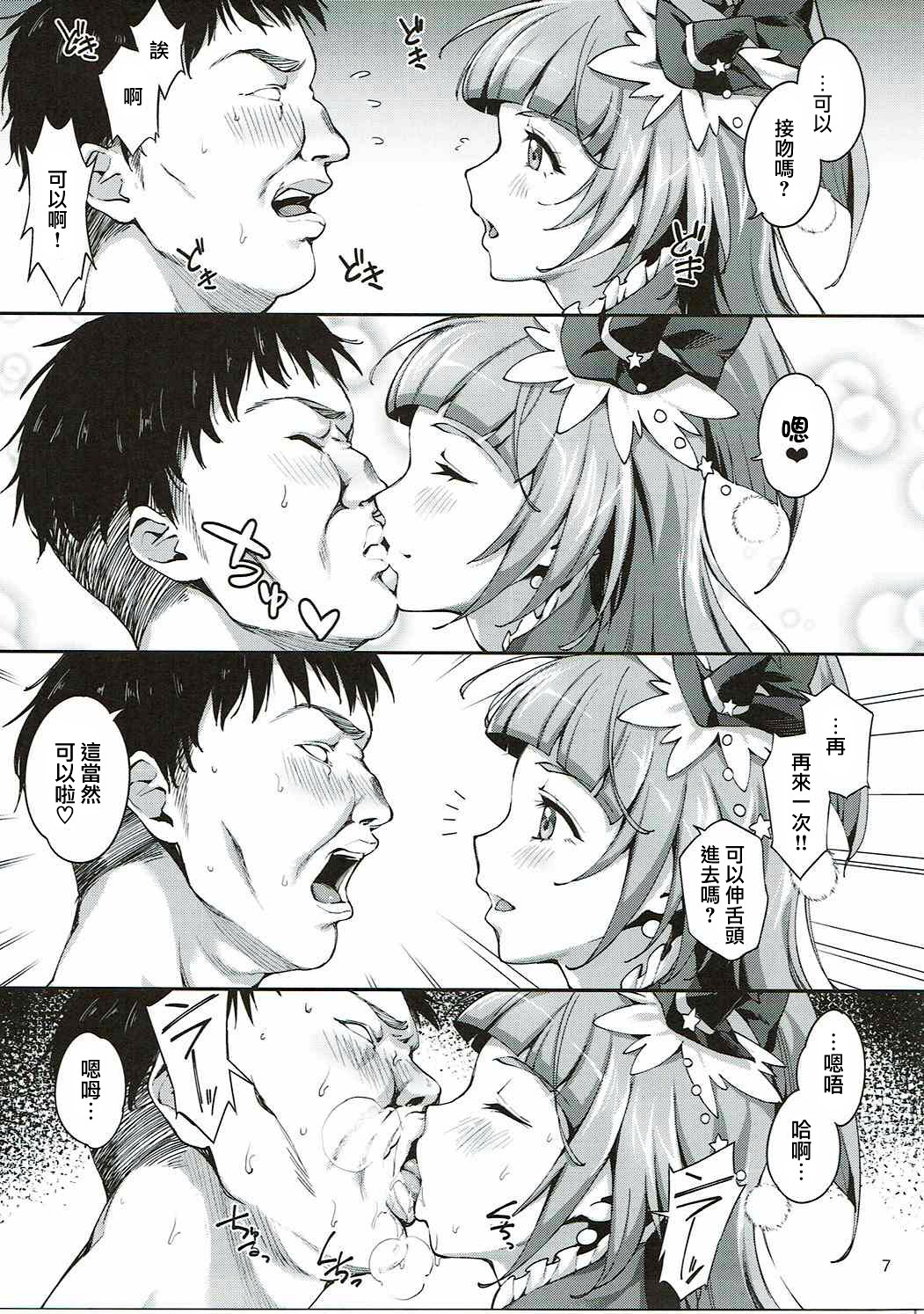 Amai Nioi Nante Nakatta page 6 full