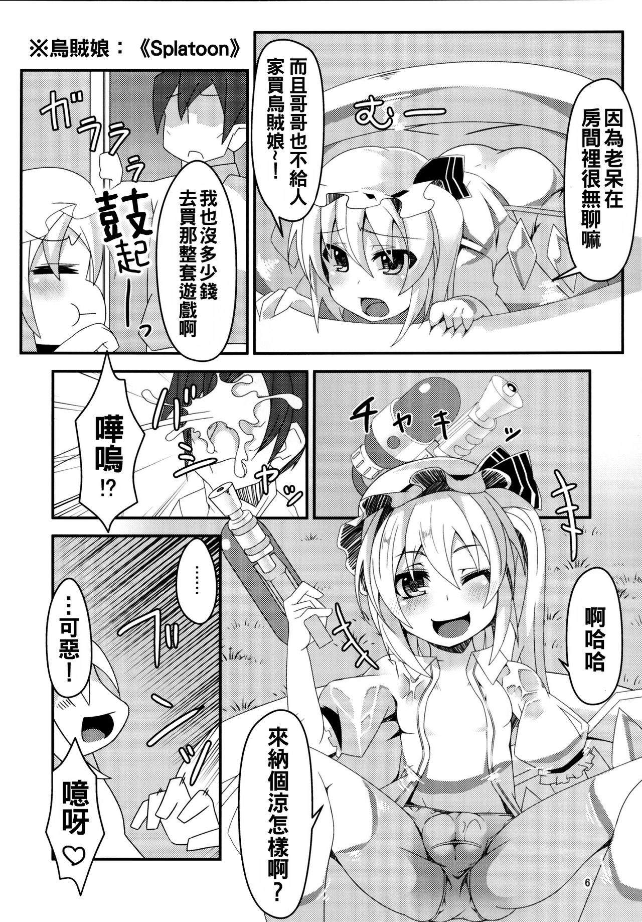 Flantoon! page 7 full