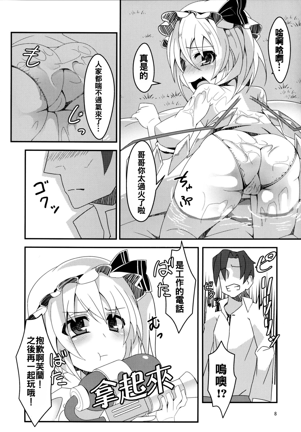 Flantoon! page 9 full