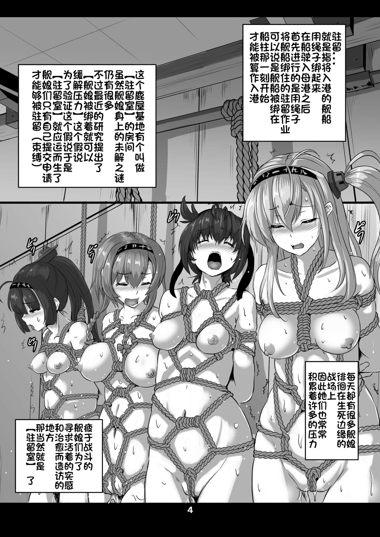 Kanmusu Kinbakuroku ~SuzuKuma Hen~ page 4 full