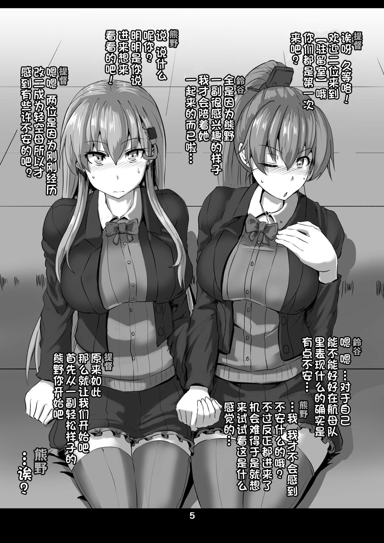 Kanmusu Kinbakuroku ~SuzuKuma Hen~ page 5 full