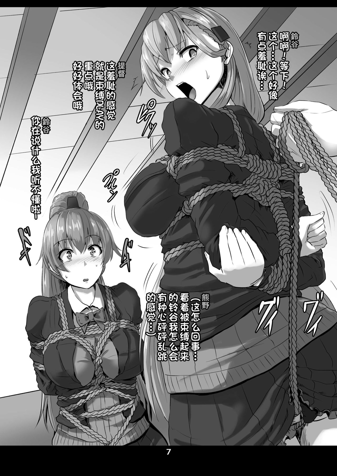 Kanmusu Kinbakuroku ~SuzuKuma Hen~ page 7 full