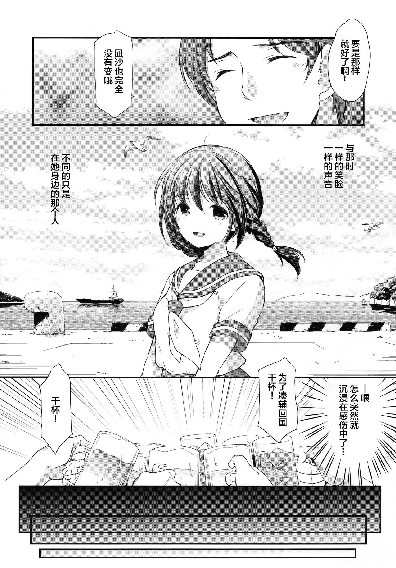 Hatsukoi no Omokage page 10 full