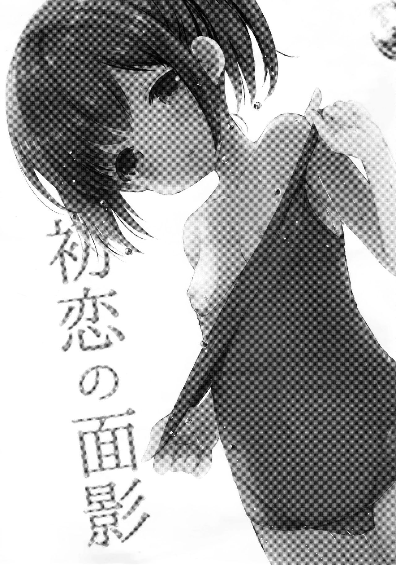 Hatsukoi no Omokage page 4 full