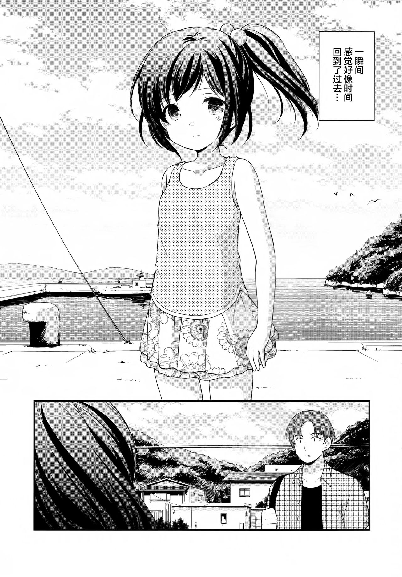 Hatsukoi no Omokage page 6 full