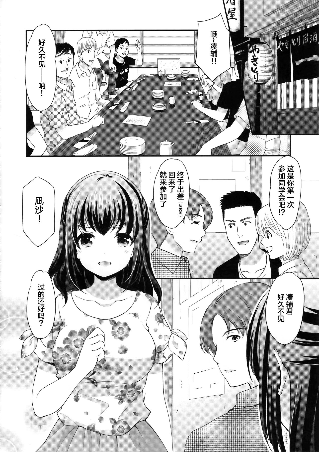 Hatsukoi no Omokage page 7 full