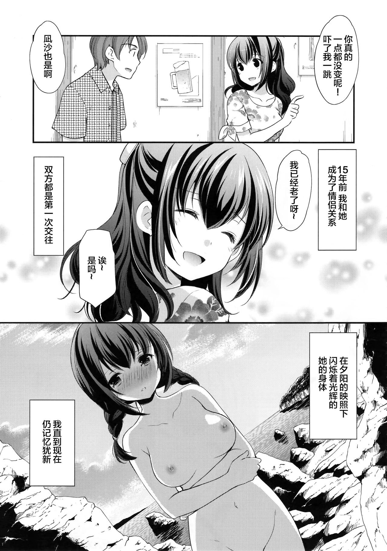Hatsukoi no Omokage page 8 full