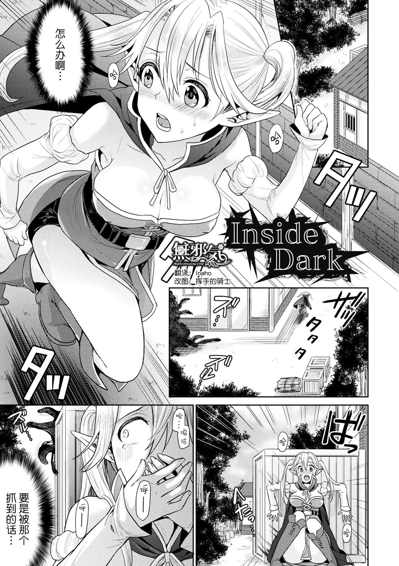 Inside Dark page 1 full