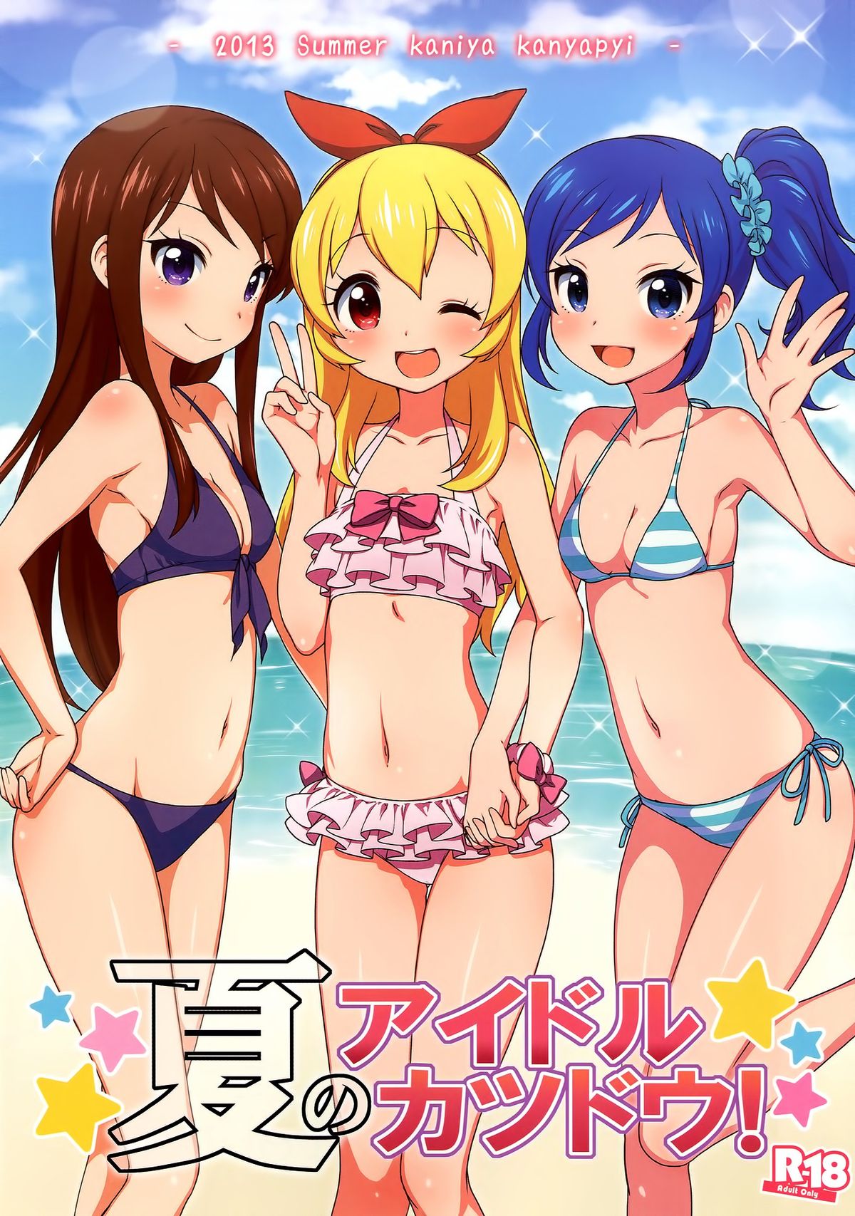 Natsu no Idol Katsudou! page 2 full