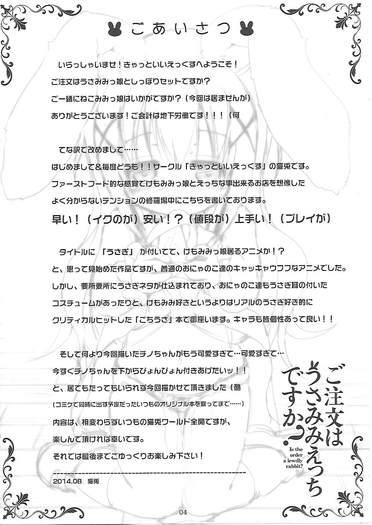 Gochuumon wa Usamimi Ecchi desu ka? page 4 full