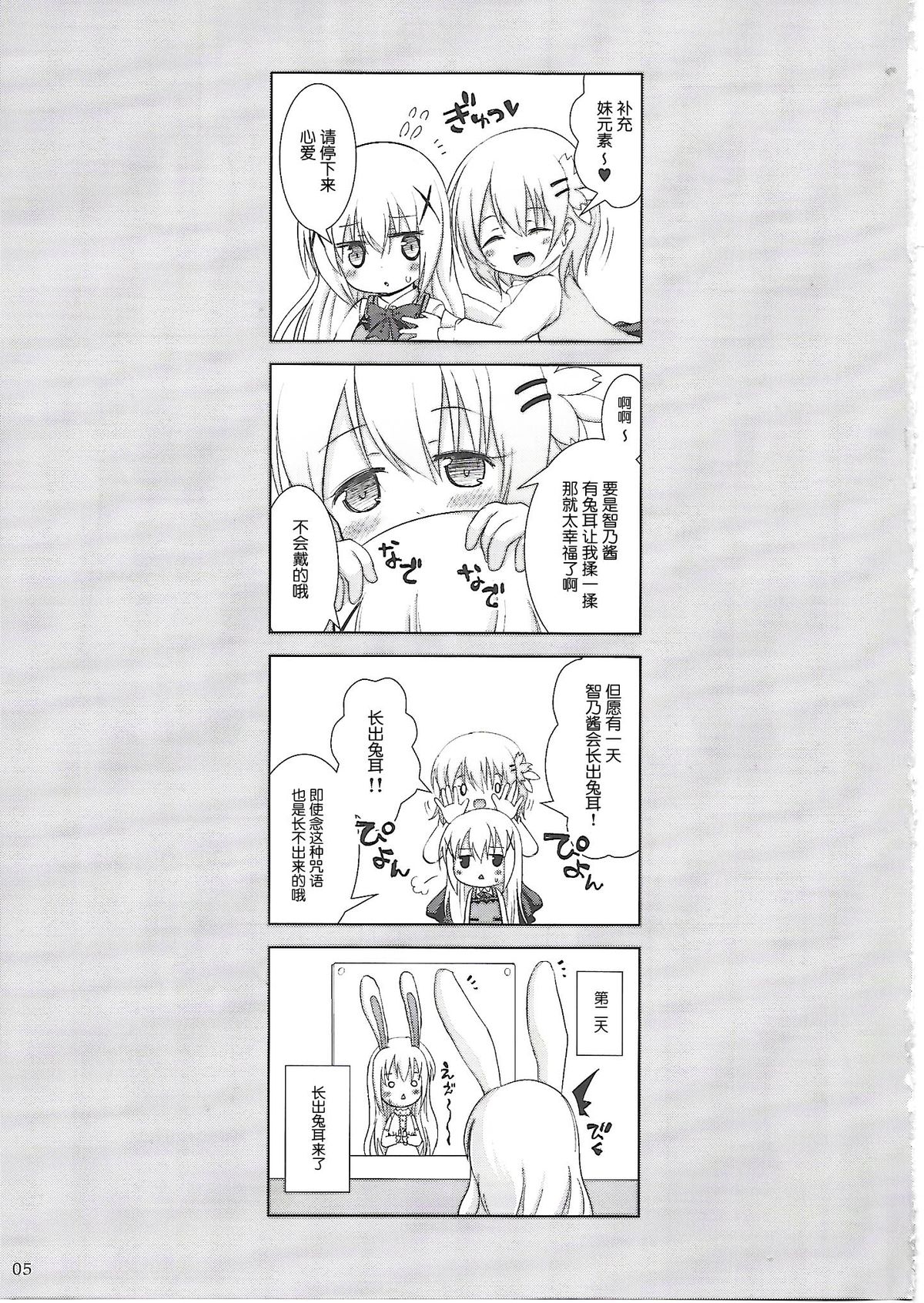 Gochuumon wa Usamimi Ecchi desu ka? page 5 full