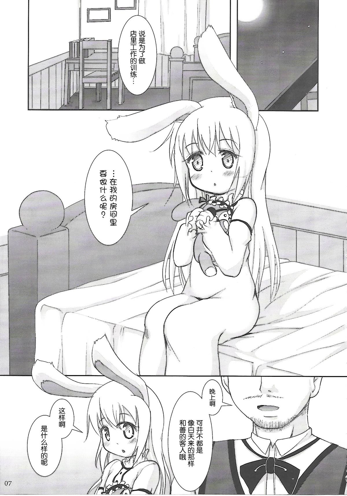Gochuumon wa Usamimi Ecchi desu ka? page 7 full