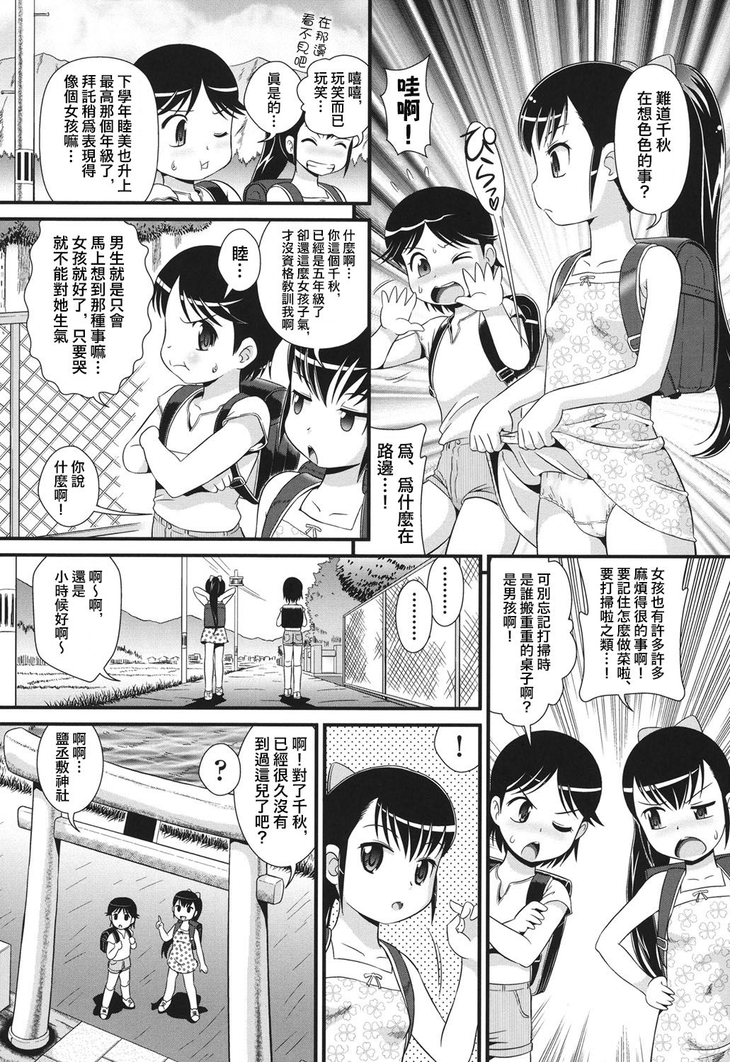 Abekobeno Mix page 2 full