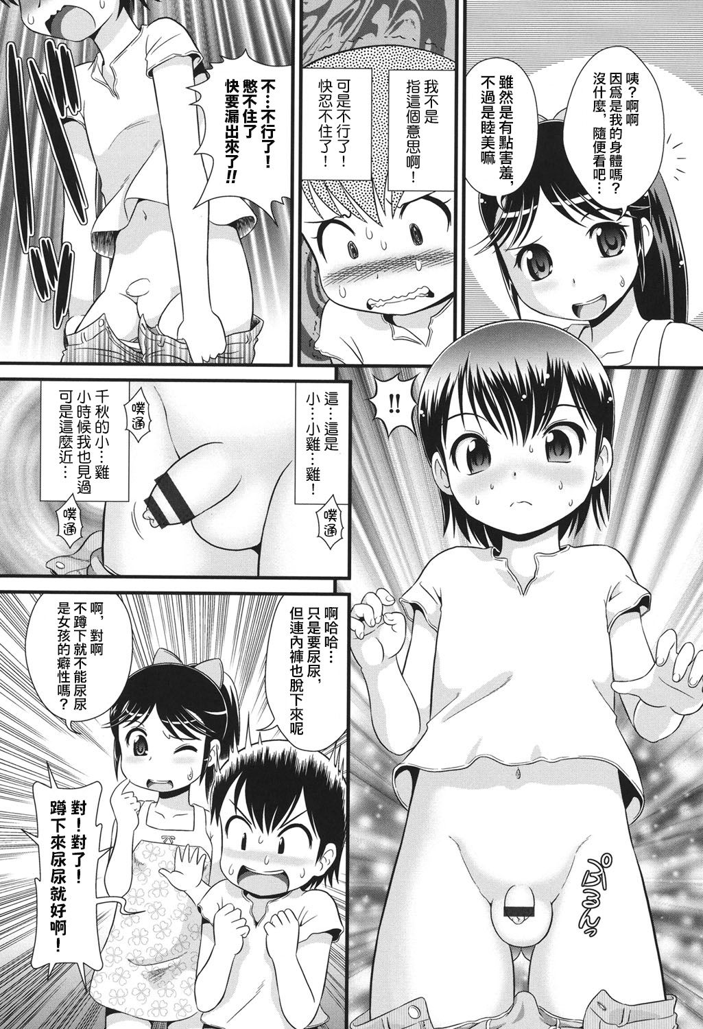 Abekobeno Mix page 6 full