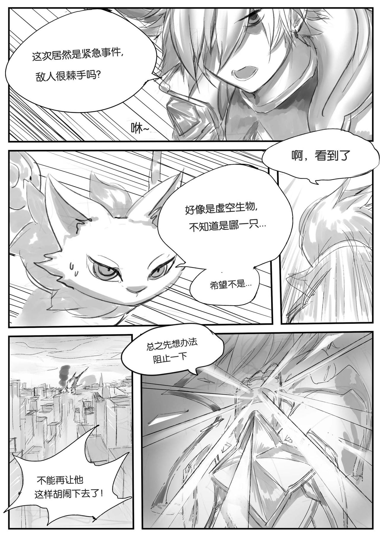 守护者之Xing page 10 full