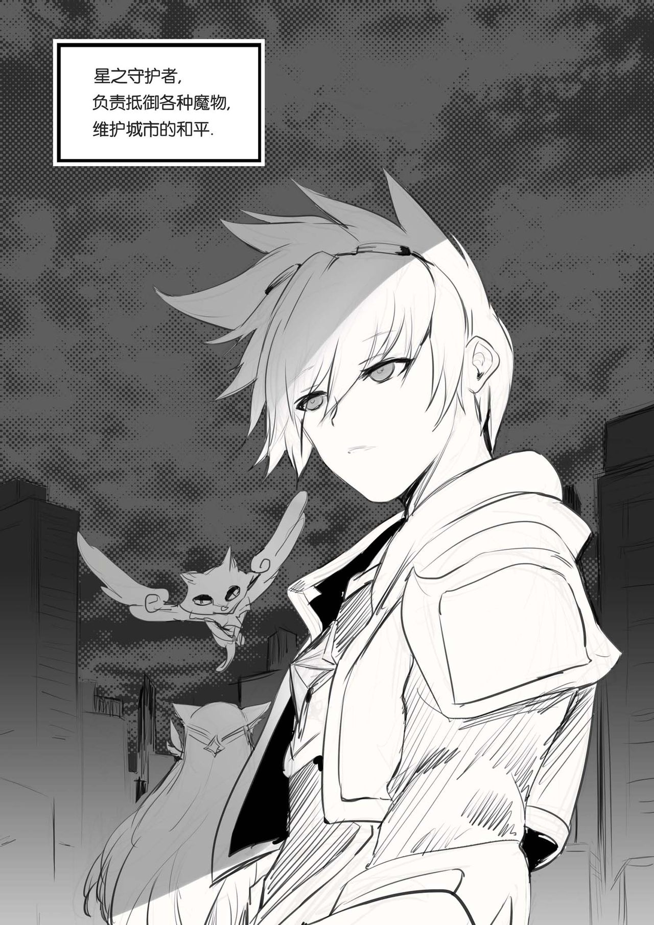 守护者之Xing page 8 full