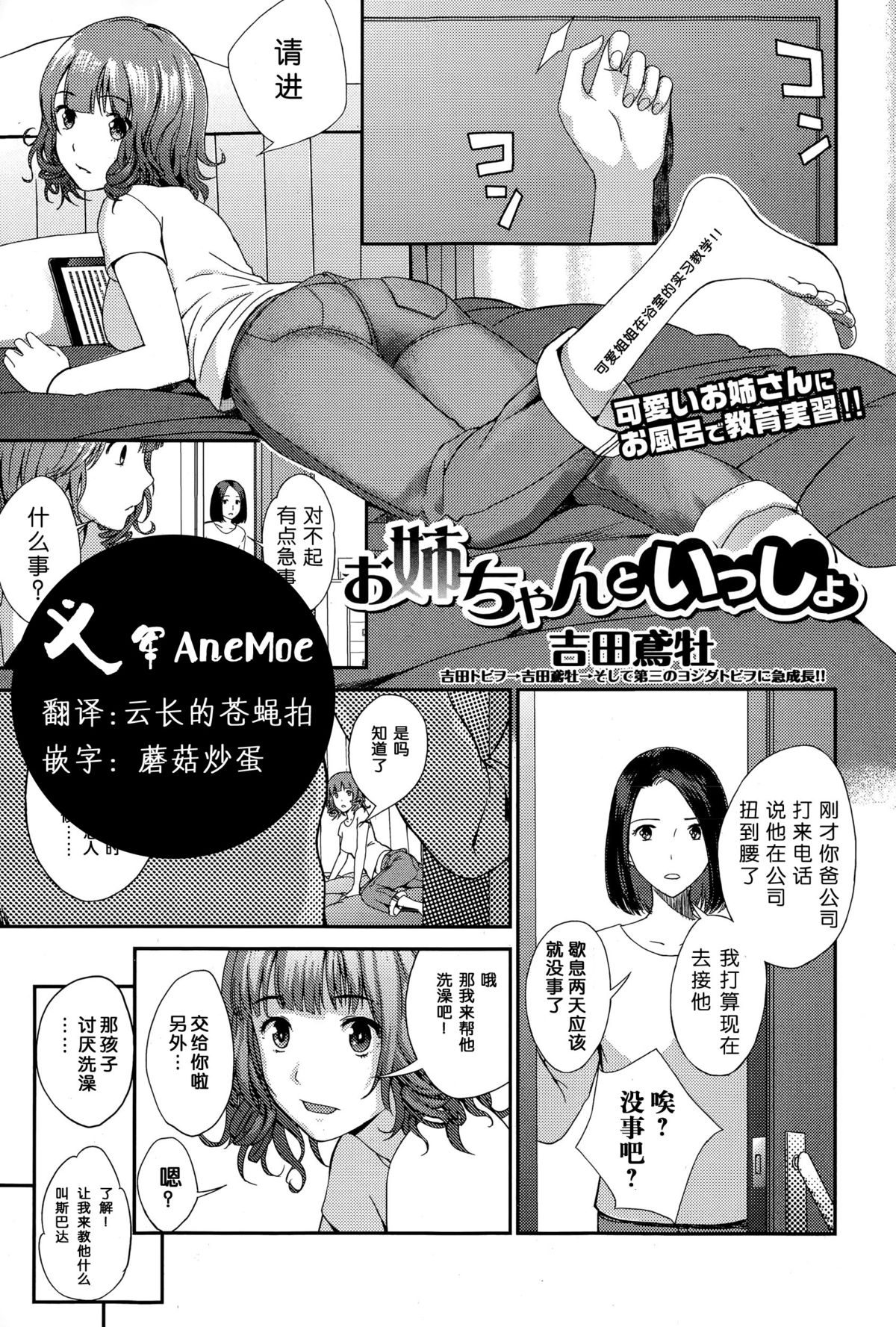 Onee-chan to Issho page 1 full