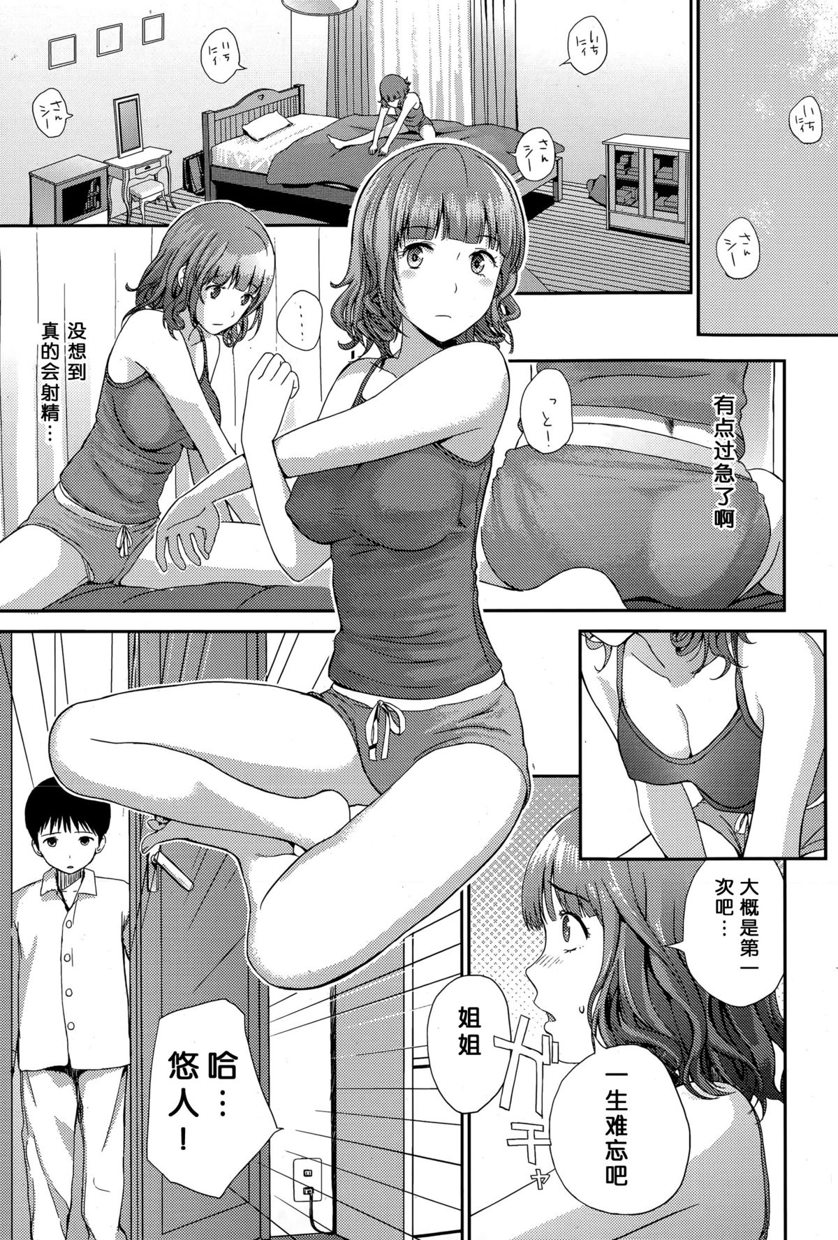 Onee-chan to Issho page 8 full
