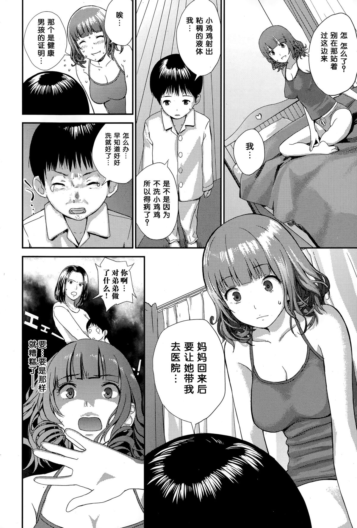 Onee-chan to Issho page 9 full