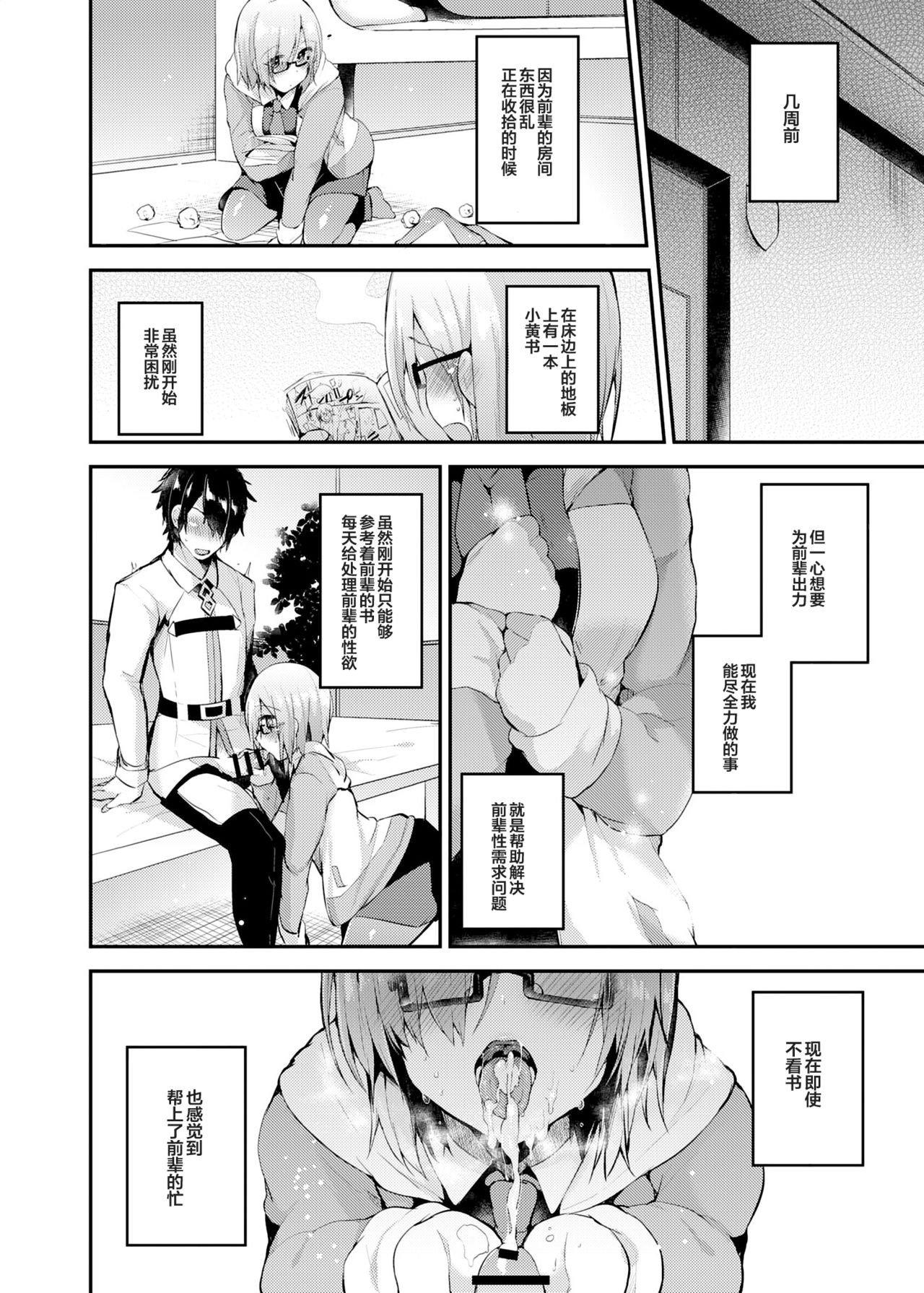 Senpai no Tame ni Ganbaru Mash wa Osuki desu ka? page 4 full
