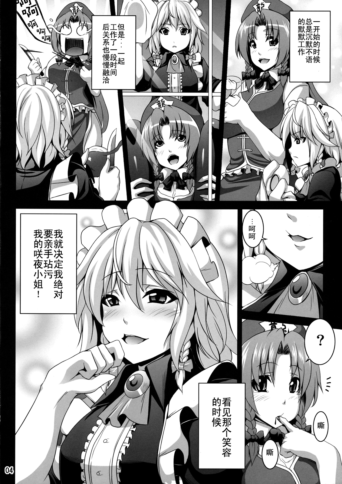 Maid Shoujo Sakuya-chan page 4 full