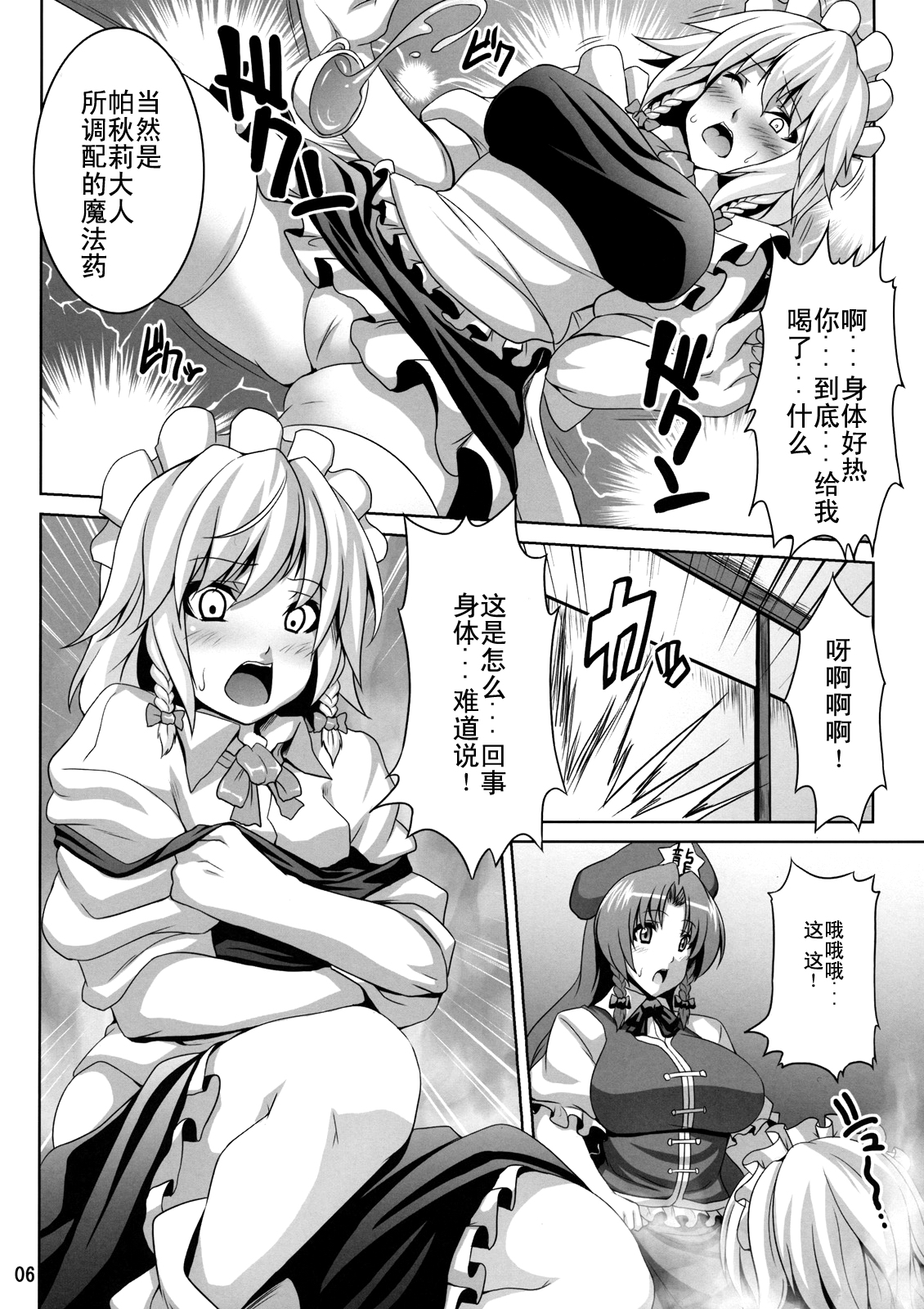 Maid Shoujo Sakuya-chan page 6 full