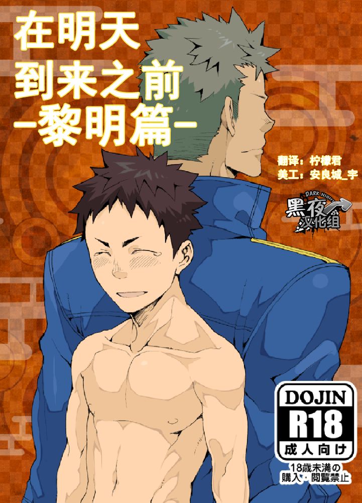 Ashita ga Kuru Mae ni -Yoake Hen- | 在明天到来之前 -黎明篇- page 1 full