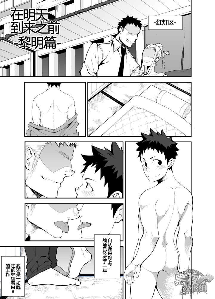 Ashita ga Kuru Mae ni -Yoake Hen- | 在明天到来之前 -黎明篇- page 3 full