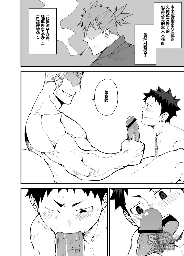 Ashita ga Kuru Mae ni -Yoake Hen- | 在明天到来之前 -黎明篇- page 4 full