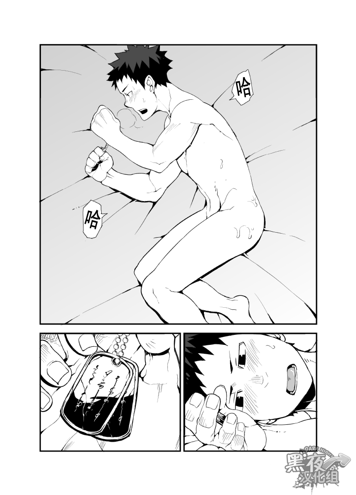 Ashita ga Kuru Mae ni -Yoake Hen- | 在明天到来之前 -黎明篇- page 9 full