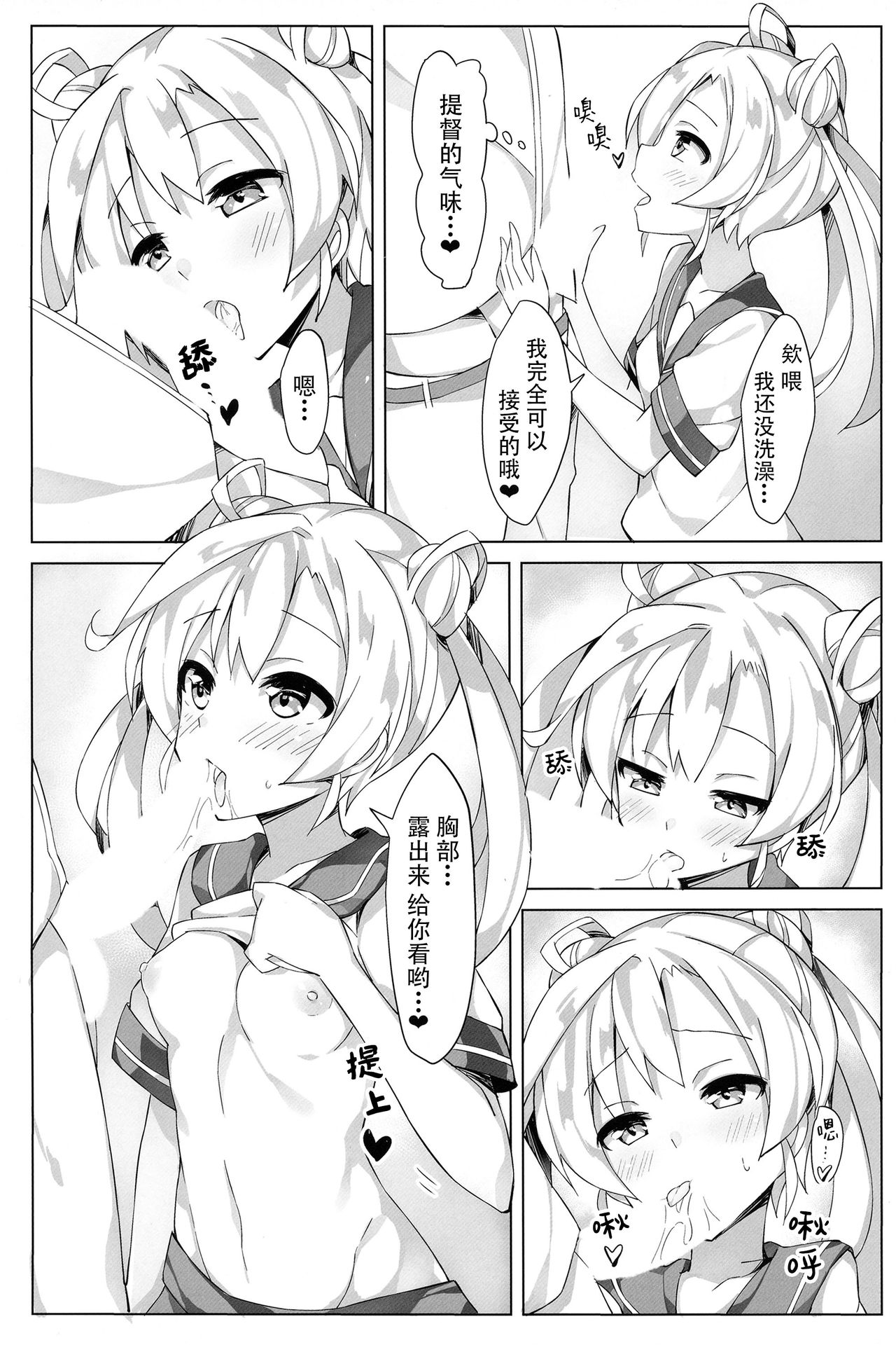 Abukuma o Mederu Hon. 2 page 10 full