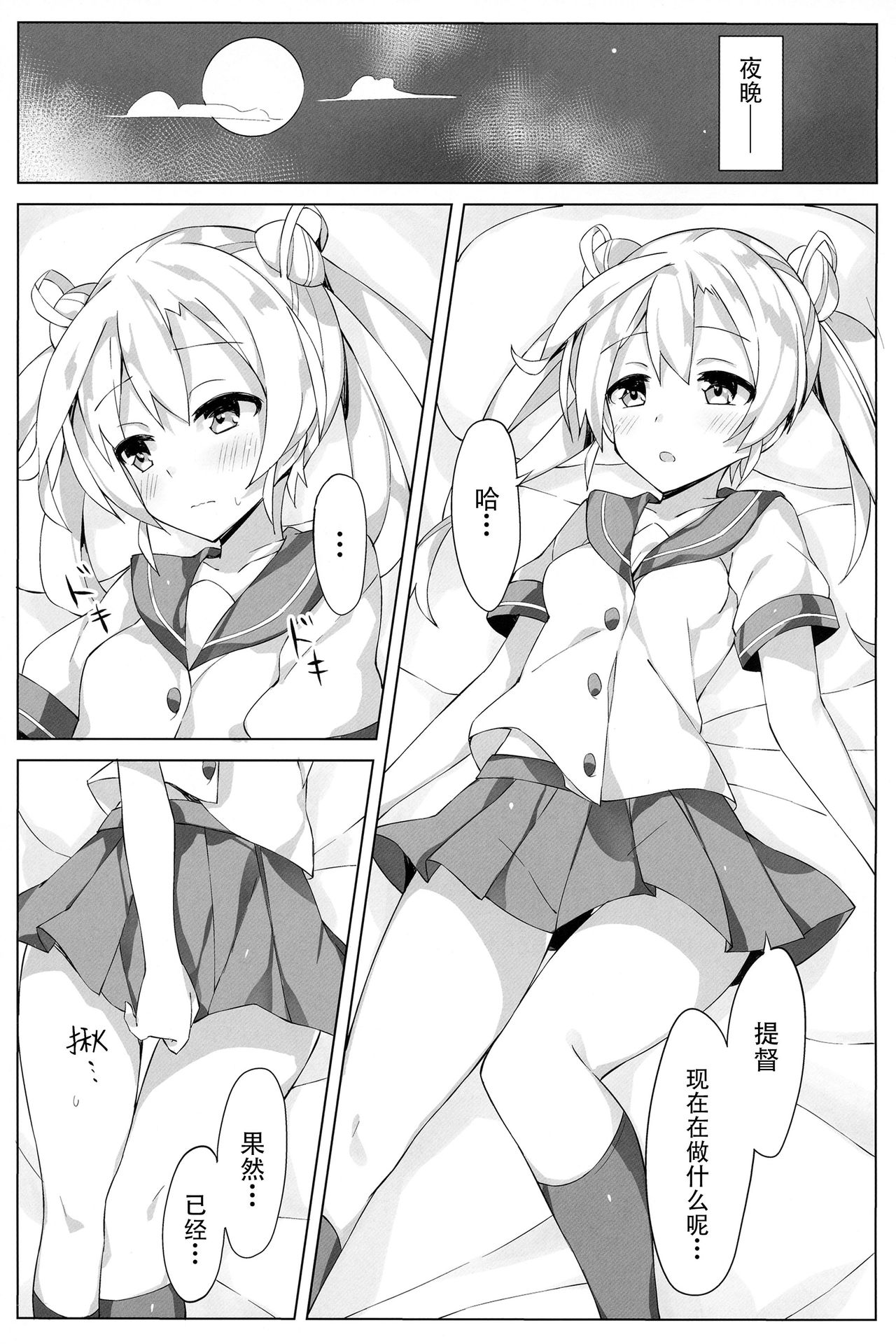 Abukuma o Mederu Hon. 2 page 5 full